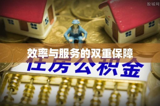 榕江效率与服务的双重保障