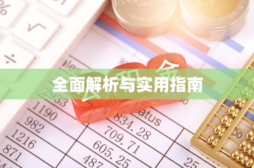 碾子山全面解析与实用指南